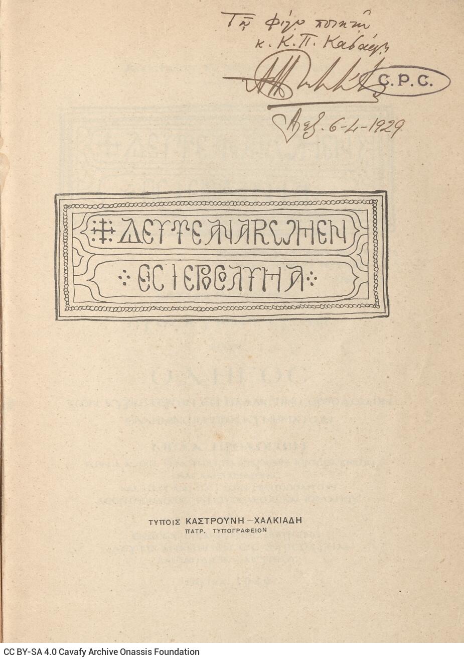 22,5 x 15.5 εκ. 8 σ. χ.α. + 144 σ., όπου στο εξώφυλλο motto, στο φ. 1 στο recto ψευδότιτ�